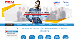 Desktop Screenshot of pravo-ved.ru